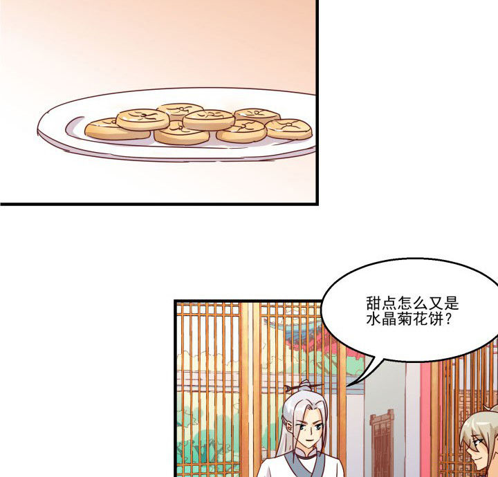 神仙不是凡人做漫画,第83章：4图