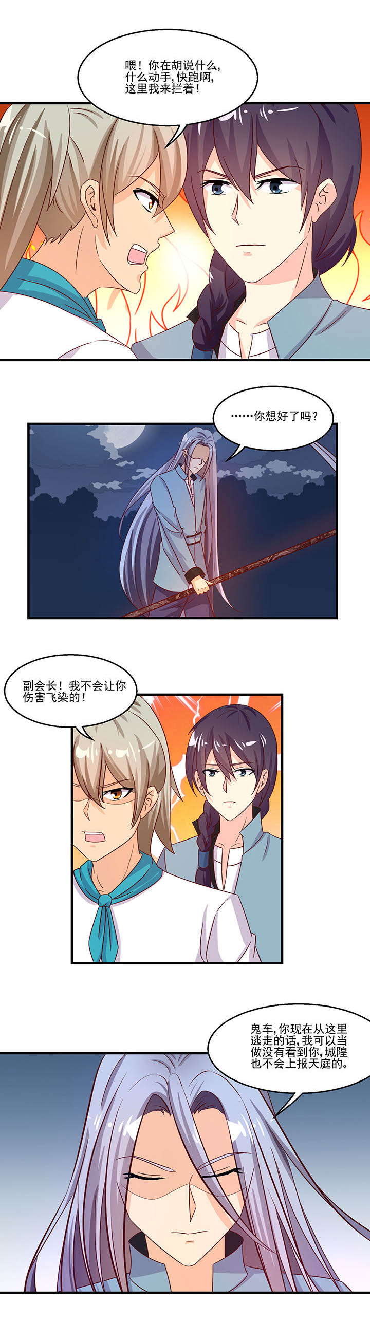 神仙不是凡人做漫画,第93章：3图