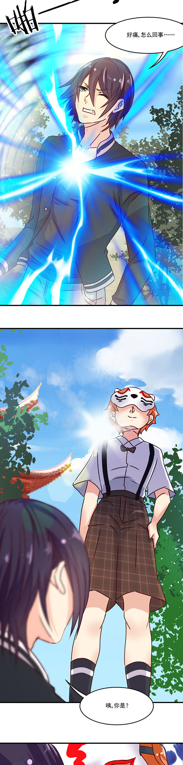 神仙不是凡人做漫画,第88章：3图