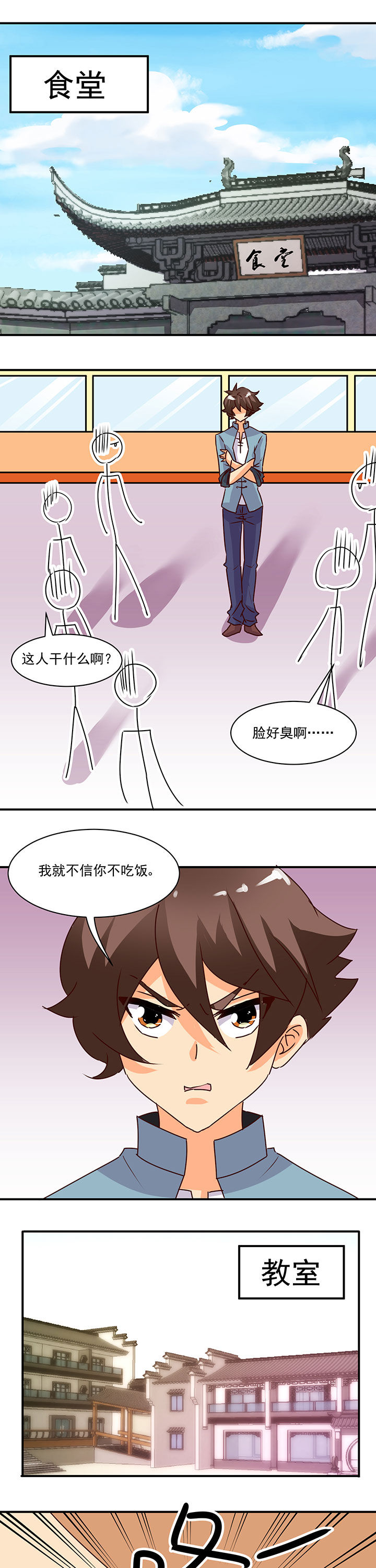 神仙不是凡人做漫画,第32章：1图