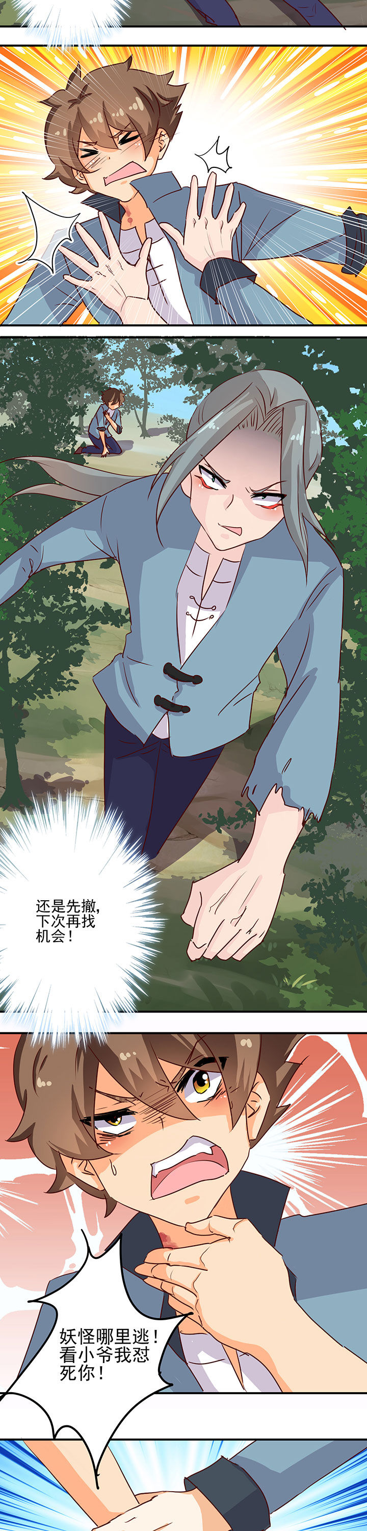 神仙不是凡人做漫画,第40章：4图