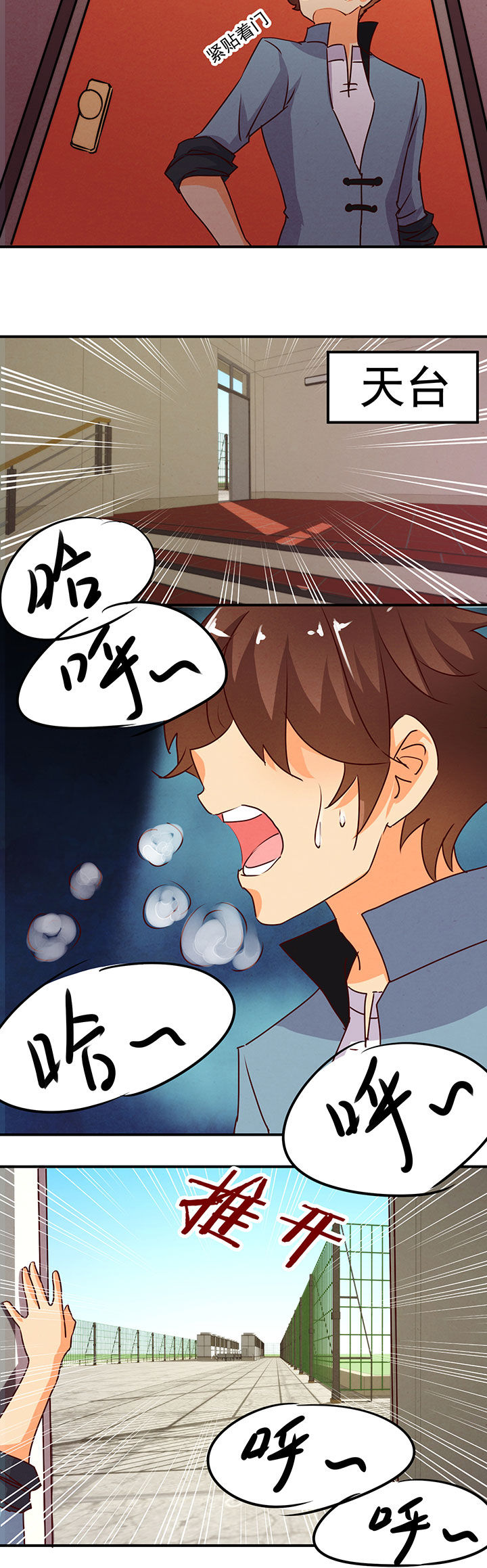 神仙不是凡人做漫画,第33章：4图