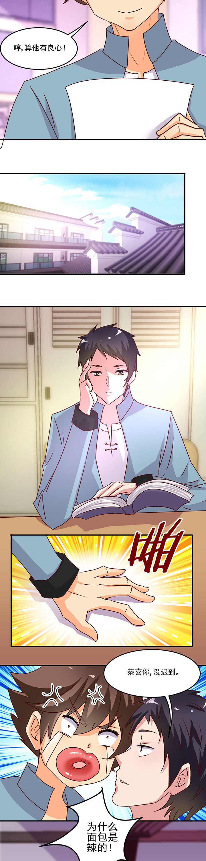 神仙不是凡人做漫画,第21章：5图