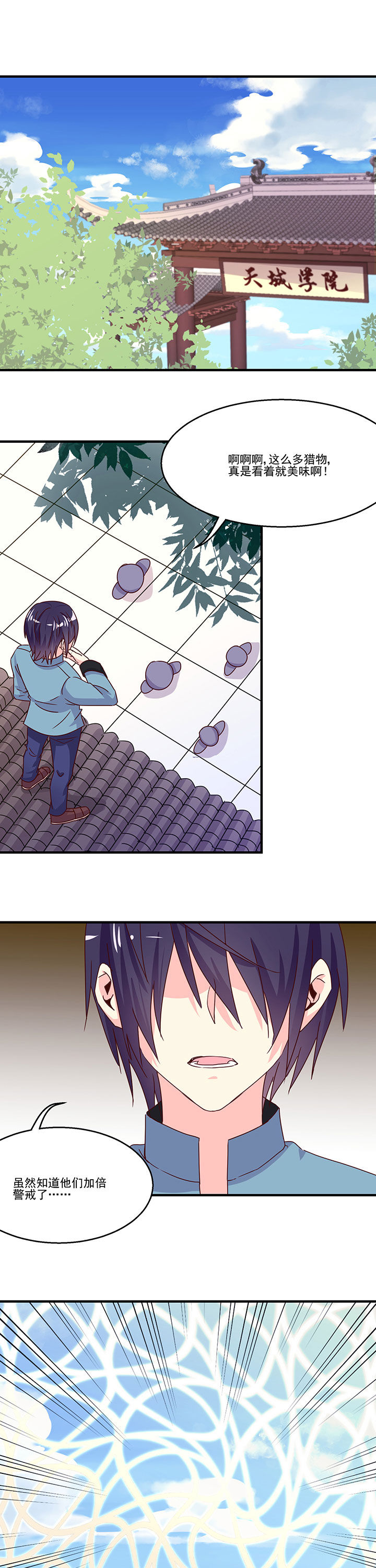 神仙不是凡人做漫画,第84章：1图