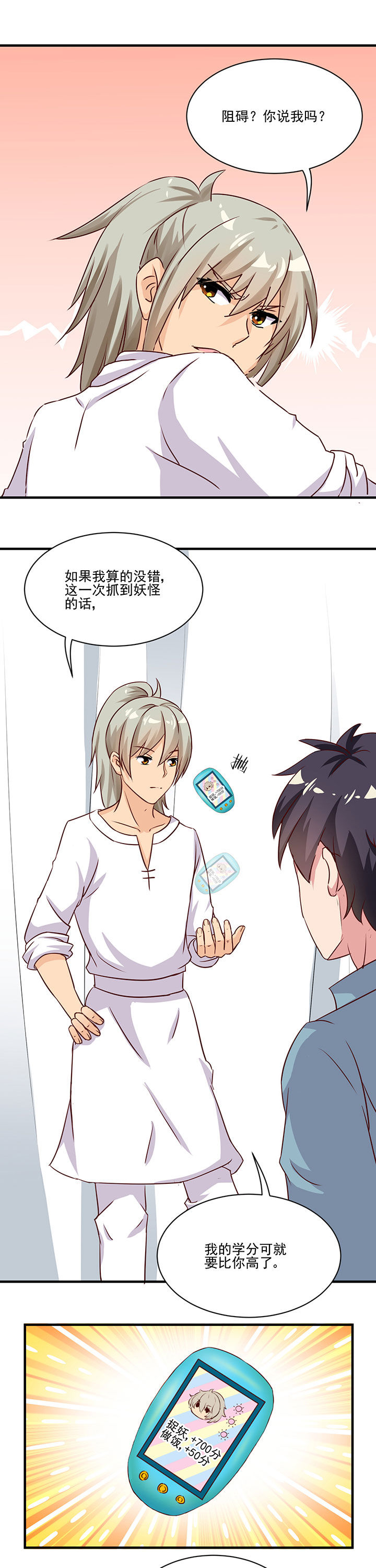 神仙不是凡人做漫画,第74章：1图