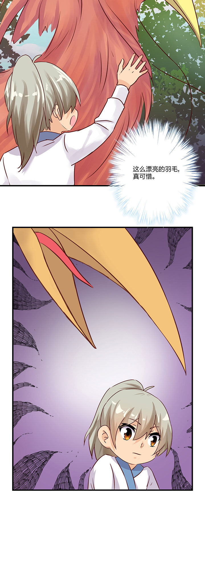 神仙不是凡人做漫画,第73章：4图