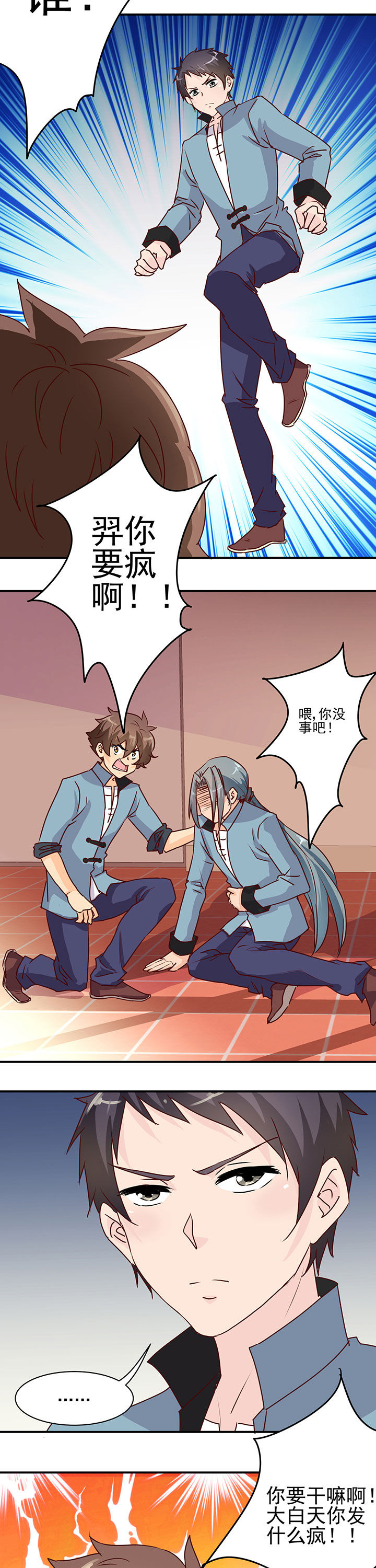 神仙不是凡人做漫画,第38章：2图