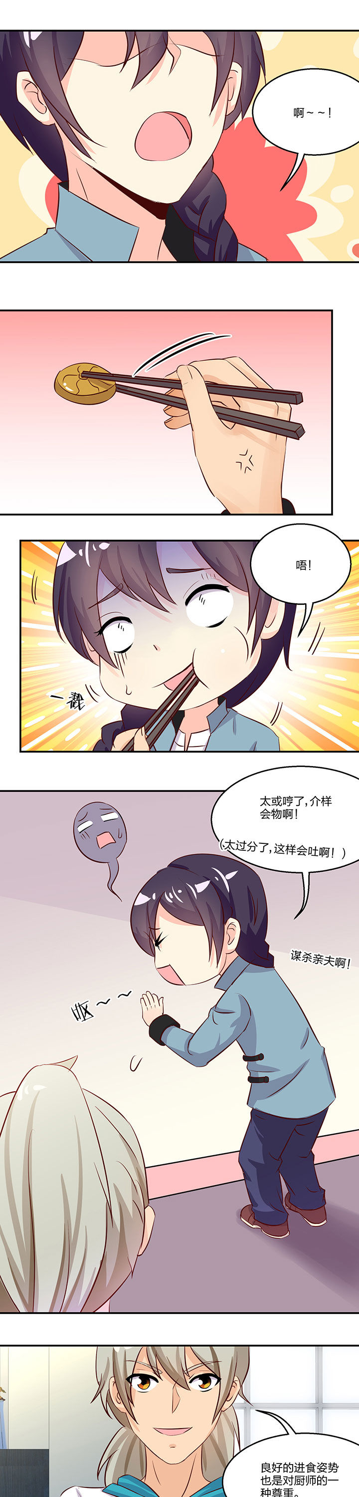 神仙不是凡人做漫画,第77章：1图