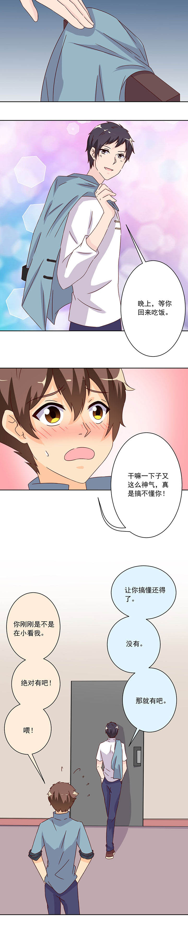 神仙不是凡人做漫画,第104章：1图