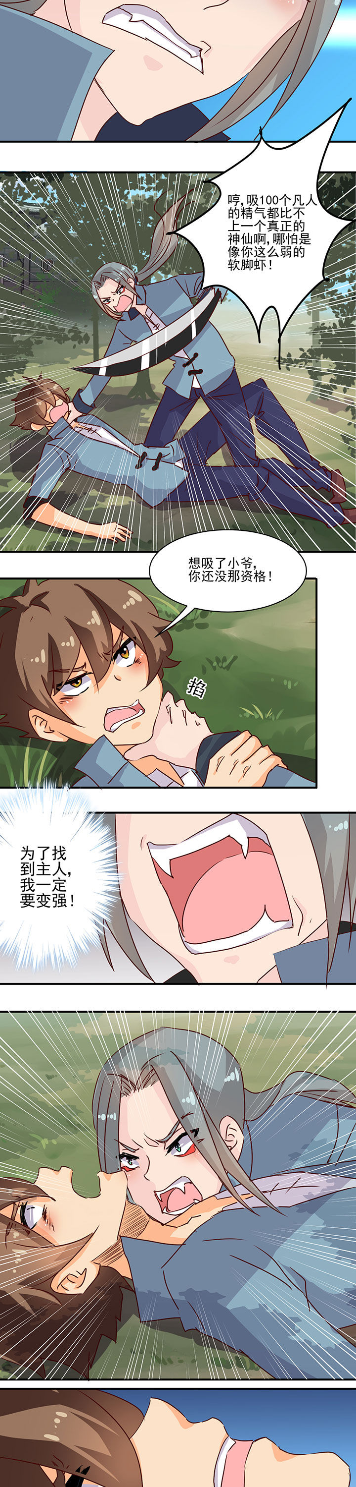 神仙不是凡人做漫画,第40章：2图