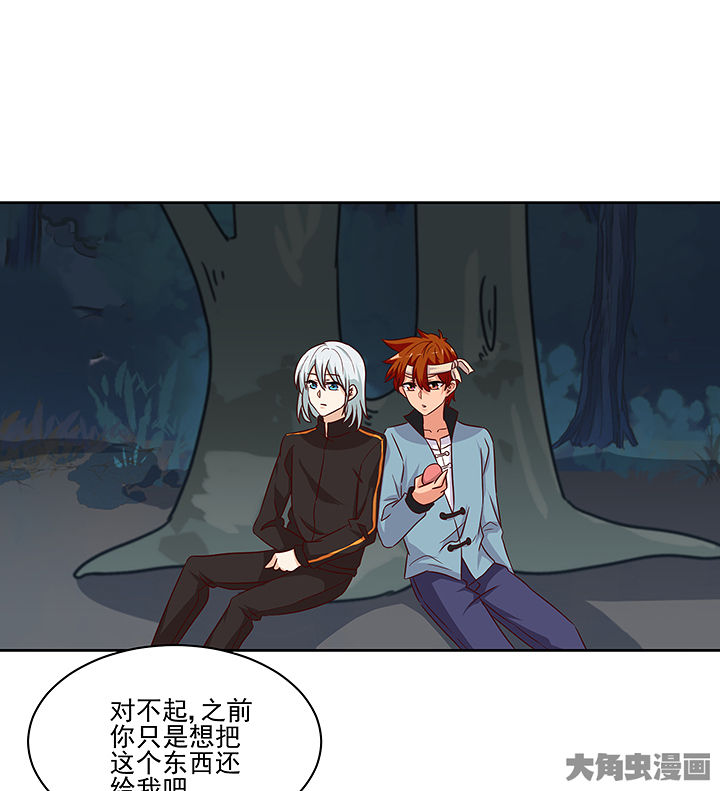 神仙不是凡人做漫画,第132章：1图