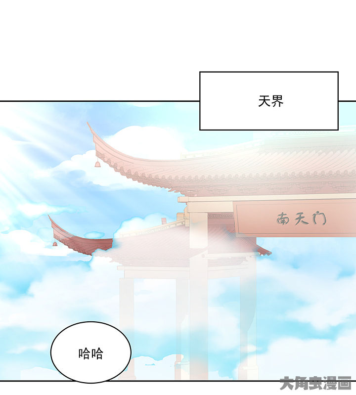 神仙不是闹着玩漫画,第131章：1图