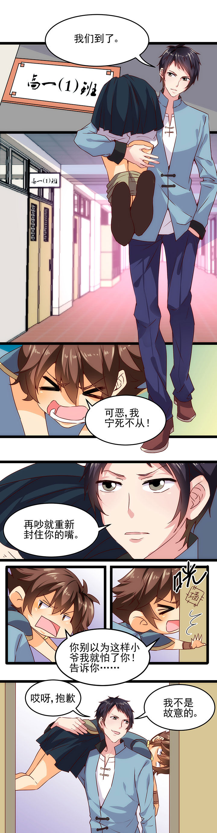 神仙不是凡人做漫画,第7章：1图