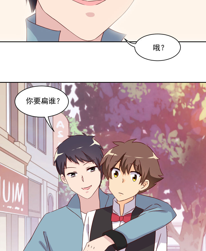 神仙不是凡人做漫画,第118章：2图
