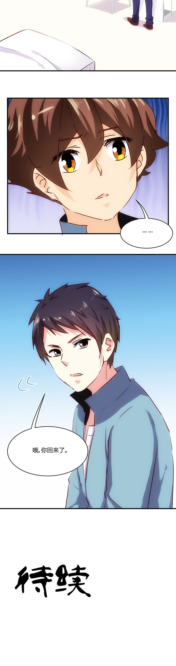 神仙不是凡人做漫画,第62章：3图