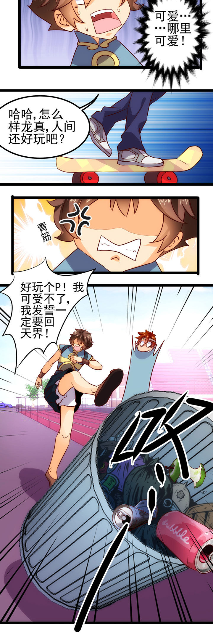 神仙不是凡人做漫画,第14章：3图