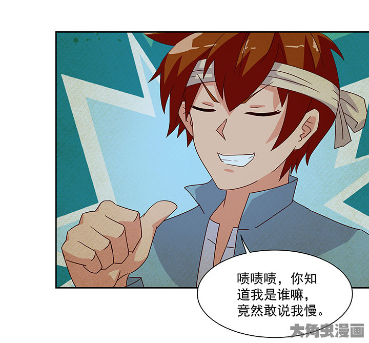 神仙不是凡人做漫画,第124章：4图