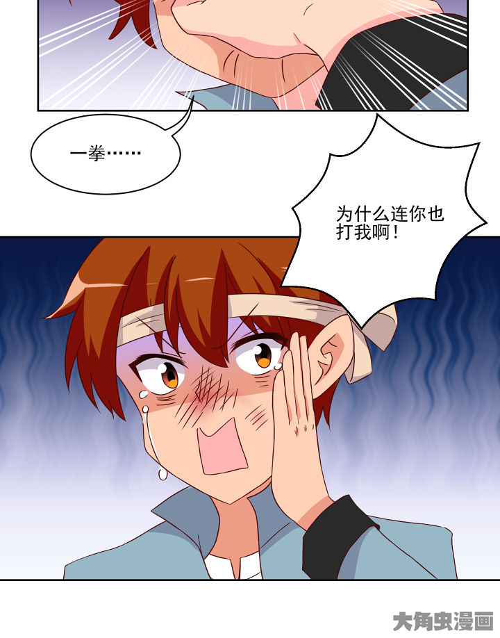 神仙不是凡人做漫画,第120章：5图