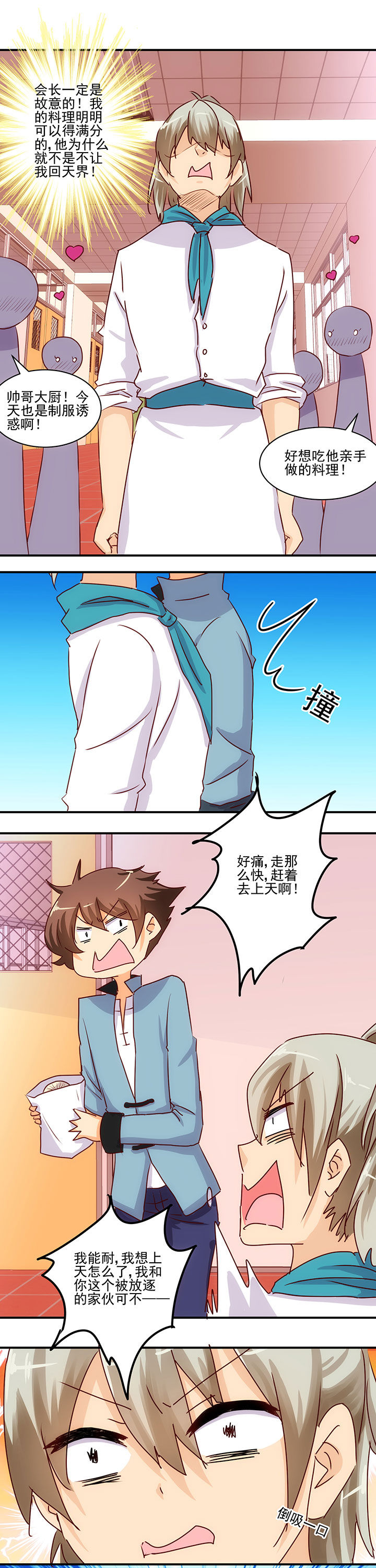 神仙不是凡人做漫画,第50章：5图