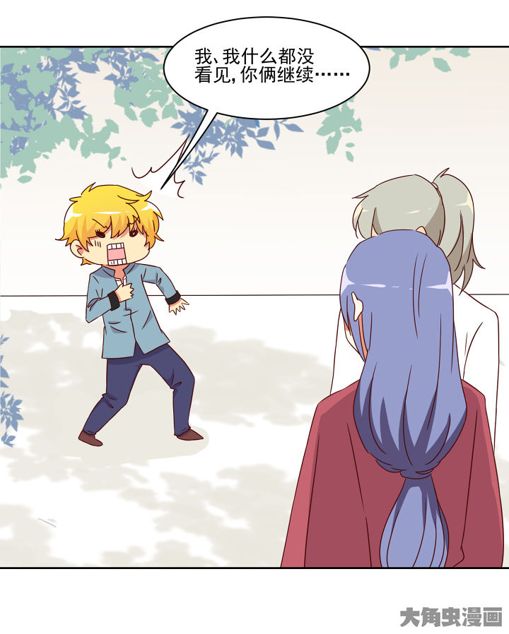 神仙不是凡人做漫画,第112章：3图