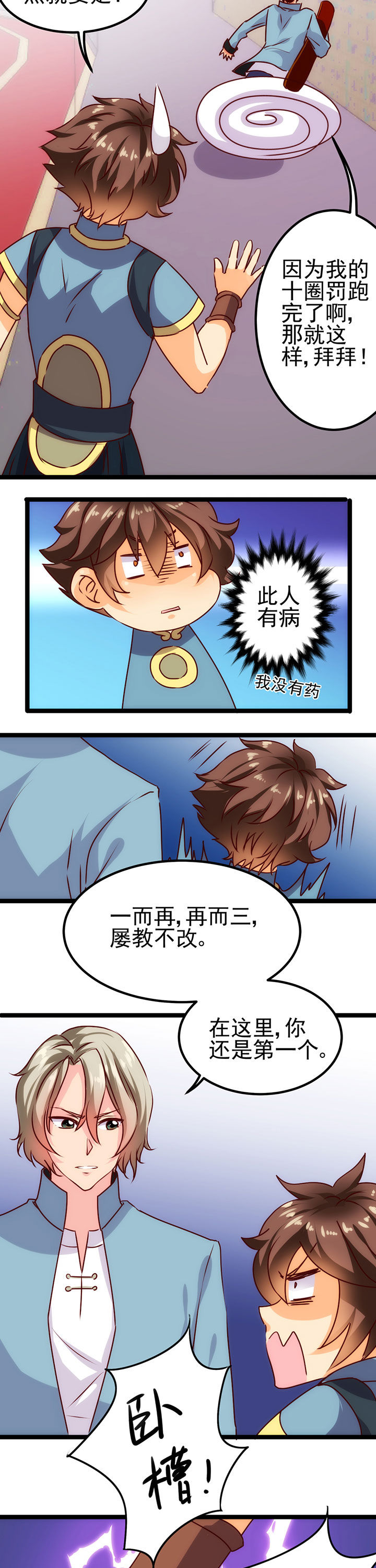 神仙不是凡人做漫画,第14章：5图