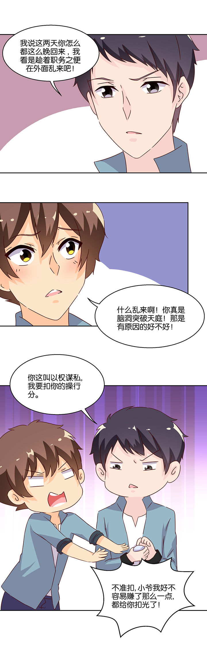 神仙不是凡人做漫画,第103章：3图
