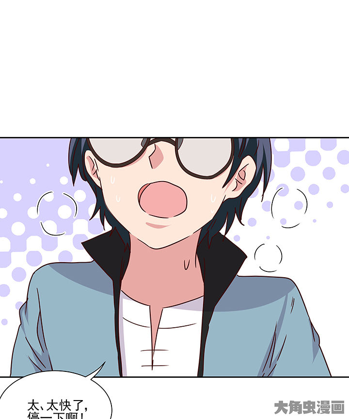 神仙不是凡人做漫画,第135章：3图