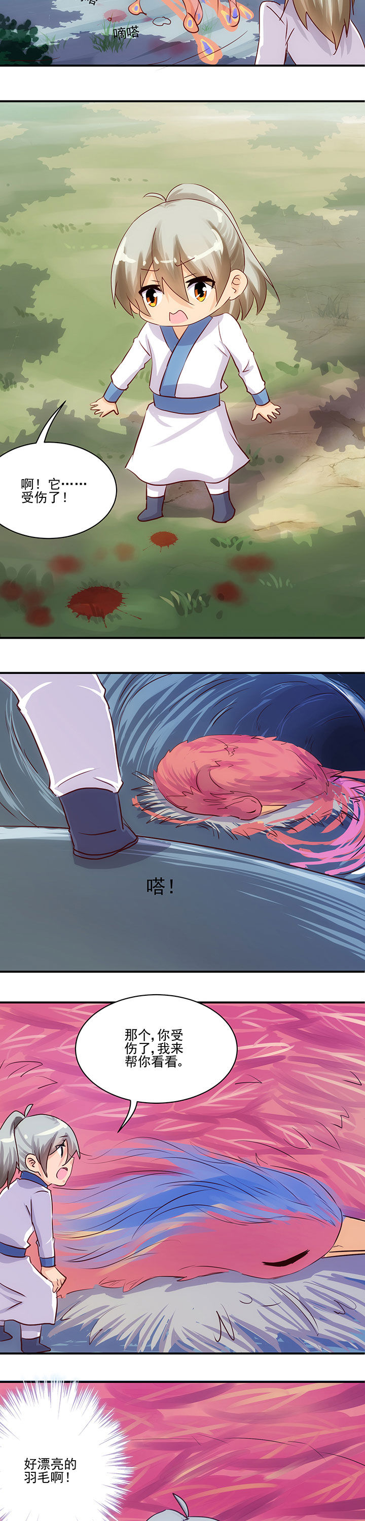 神仙不是凡人做漫画,第59章：3图