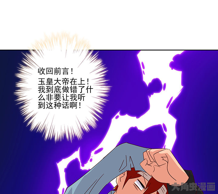 神仙不是可以呼风唤雨的吗漫画,第126章：3图