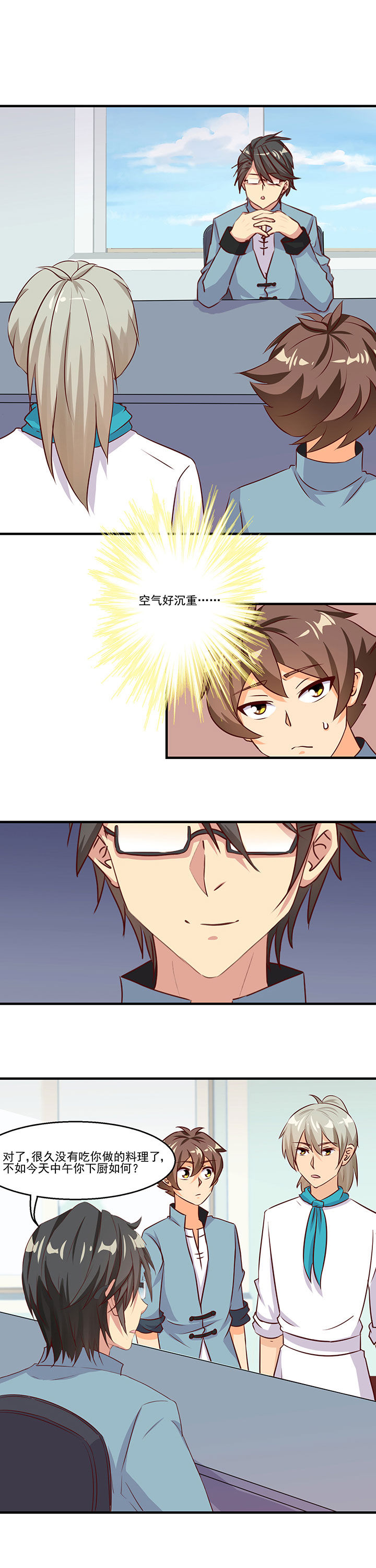 神仙不是凡人做漫画,第80章：1图