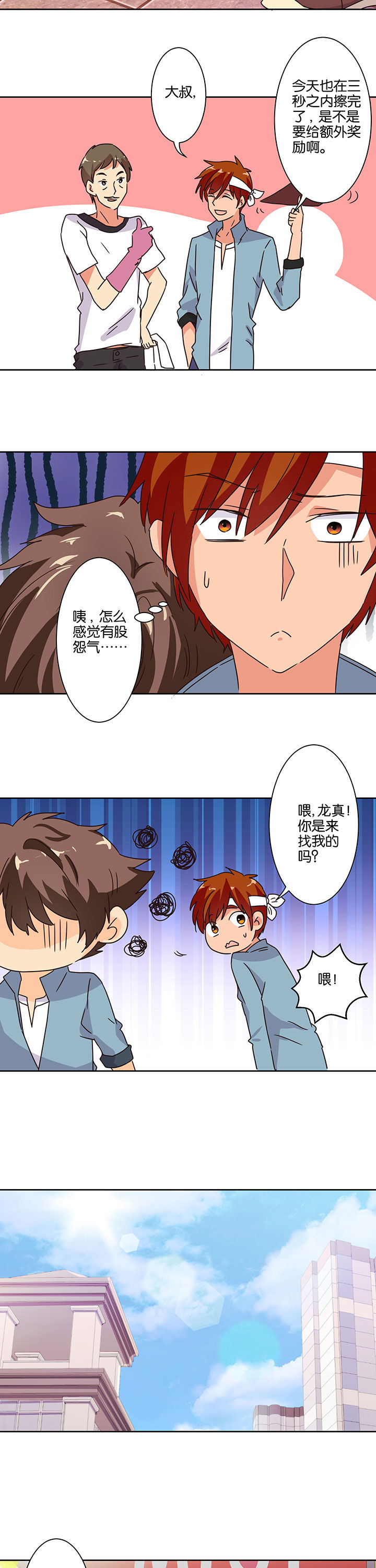 神仙不是凡人做漫画,第98章：2图