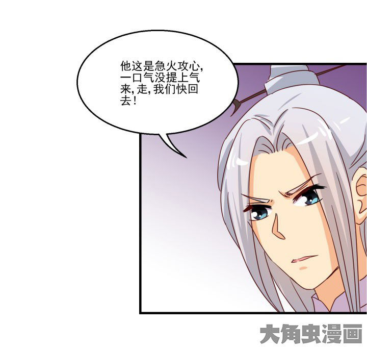 神仙不是凡人做漫画,第83章：5图
