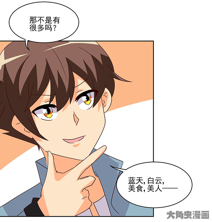 神仙不是凡人做漫画,第127章：5图
