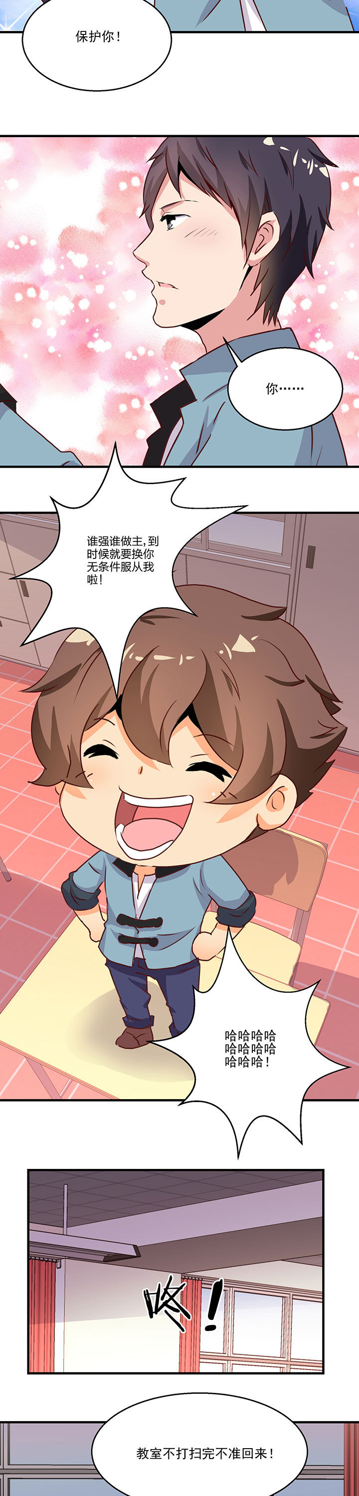 神仙不是凡人做漫画,第74章：1图