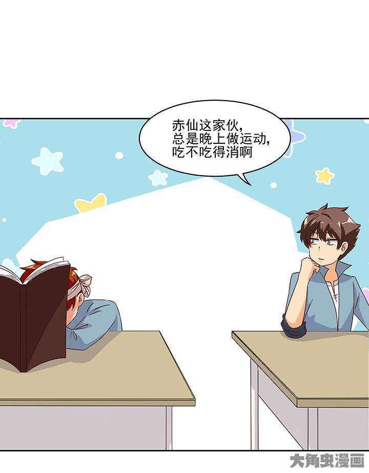 神仙不是凡人做漫画,第126章：5图