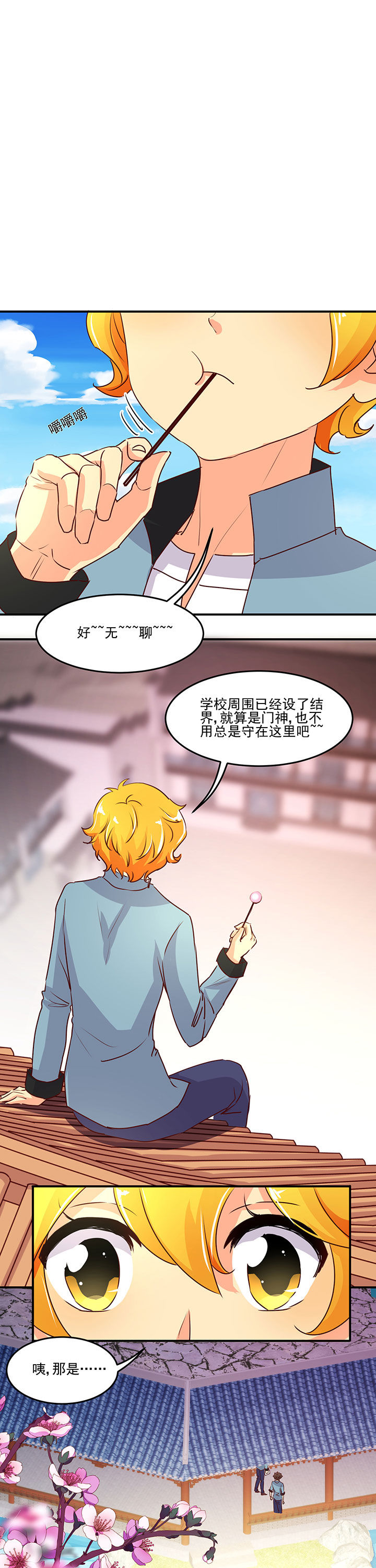 神仙不是凡人做漫画,第28章：1图