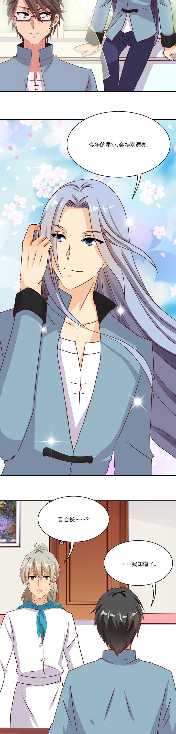 神仙不是凡人做漫画,第71章：3图