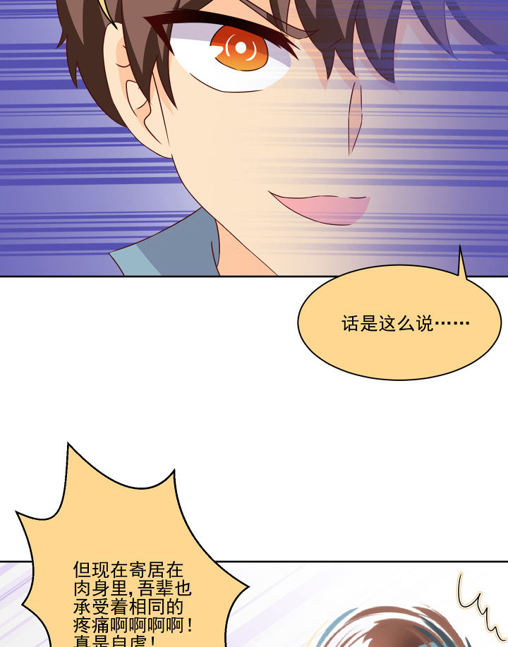 神仙不是闹着玩漫画,第119章：1图