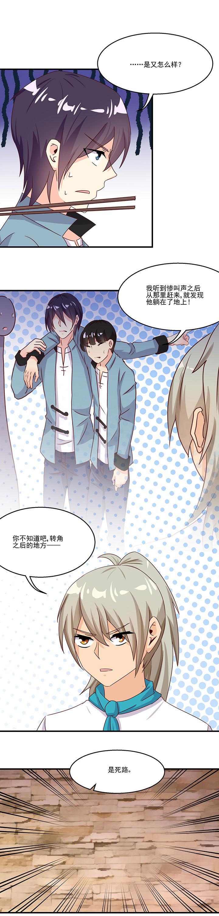 神仙不是凡人做漫画,第86章：4图