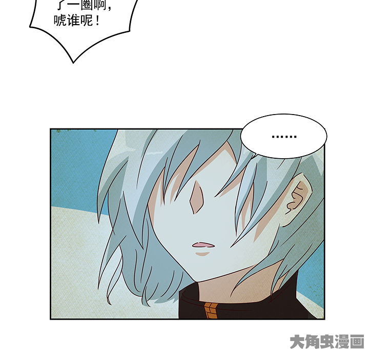 神仙不是凡人做漫画,第124章：5图