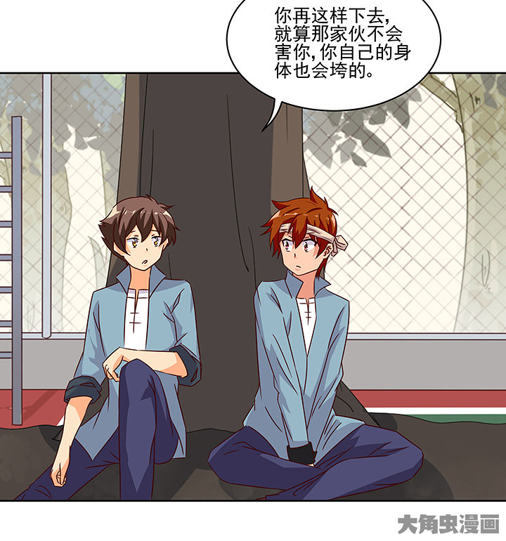 神仙不是凡人做漫画,第125章：3图