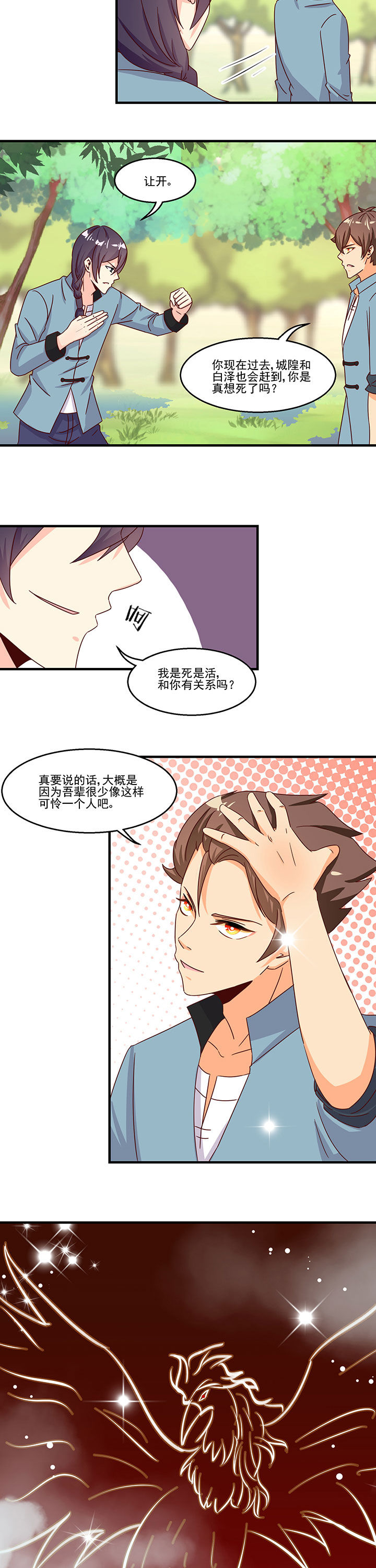 是什么歌词漫画,第89章：2图