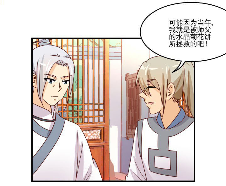 神仙不是凡人做漫画,第83章：2图