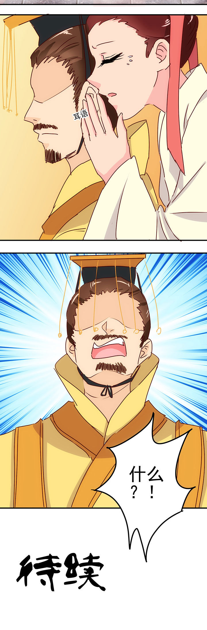 神仙不是凡人做漫画,第50章：3图