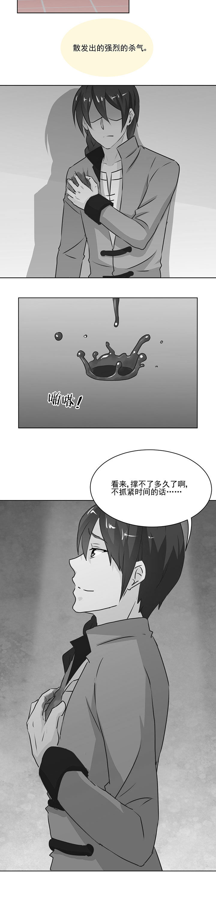 神仙不是凡人做漫画,第70章：3图