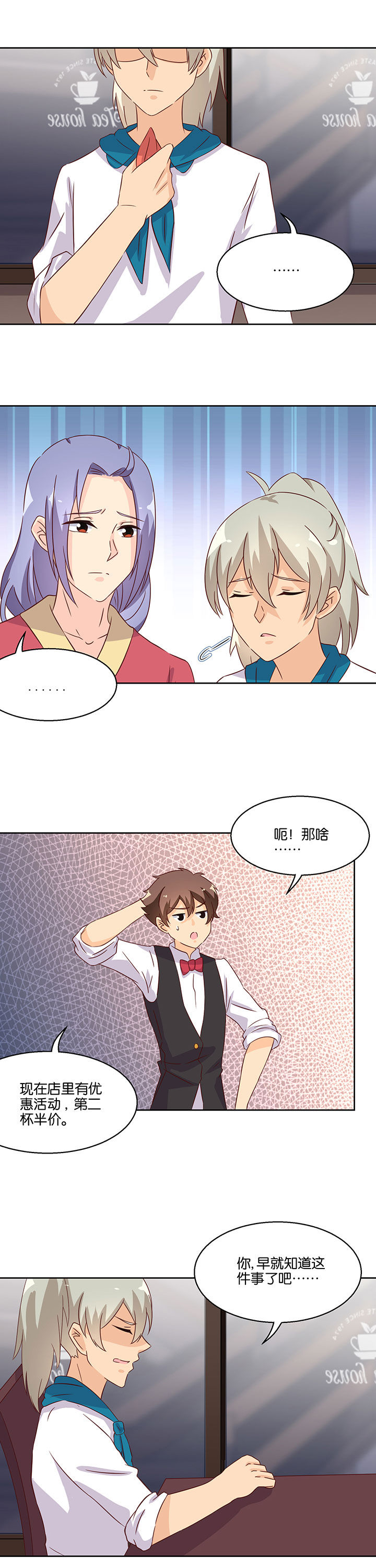 神仙不是凡人做漫画,第103章：2图