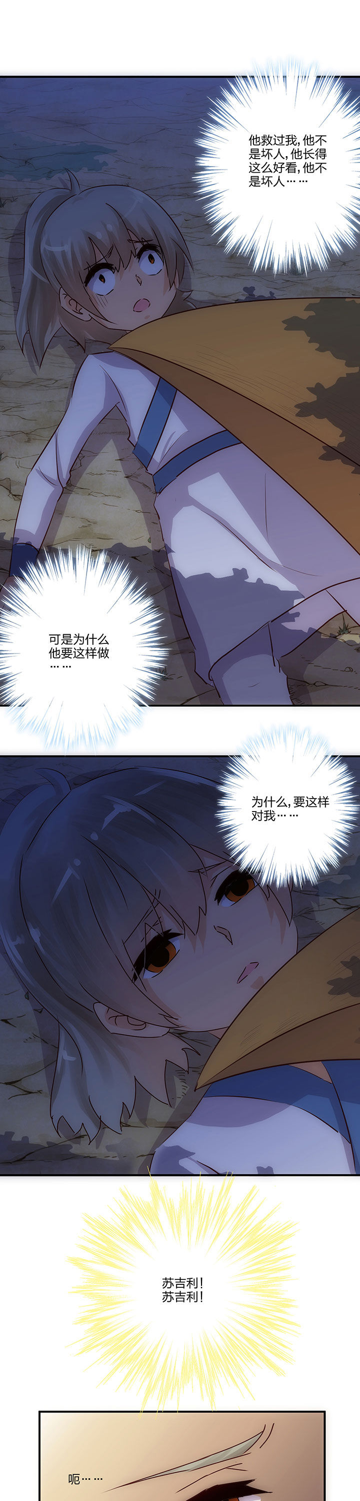 神仙不是凡人做漫画,第62章：1图