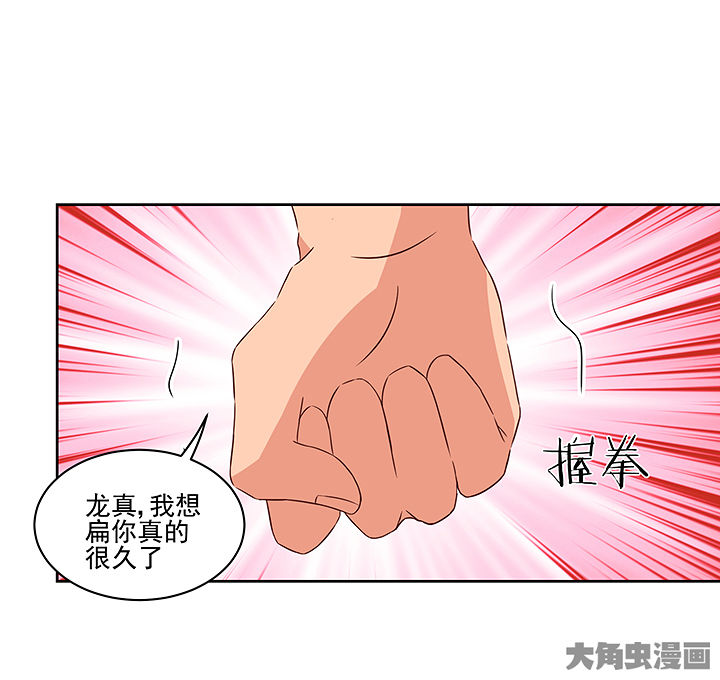 神仙不是凡人做漫画,第128章：5图