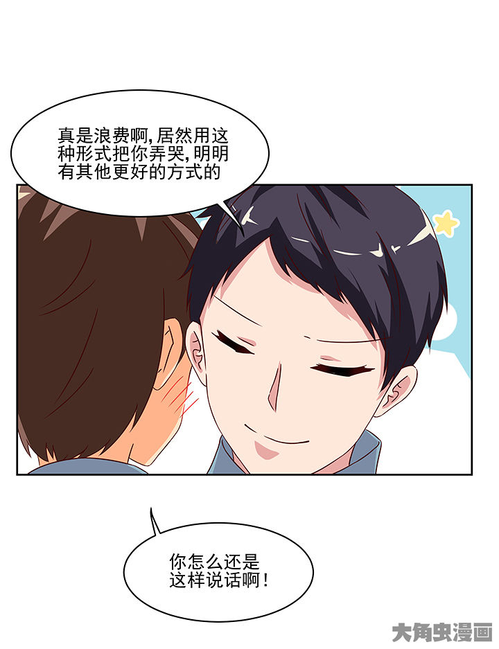 神仙不是凡人做漫画,第123章：1图