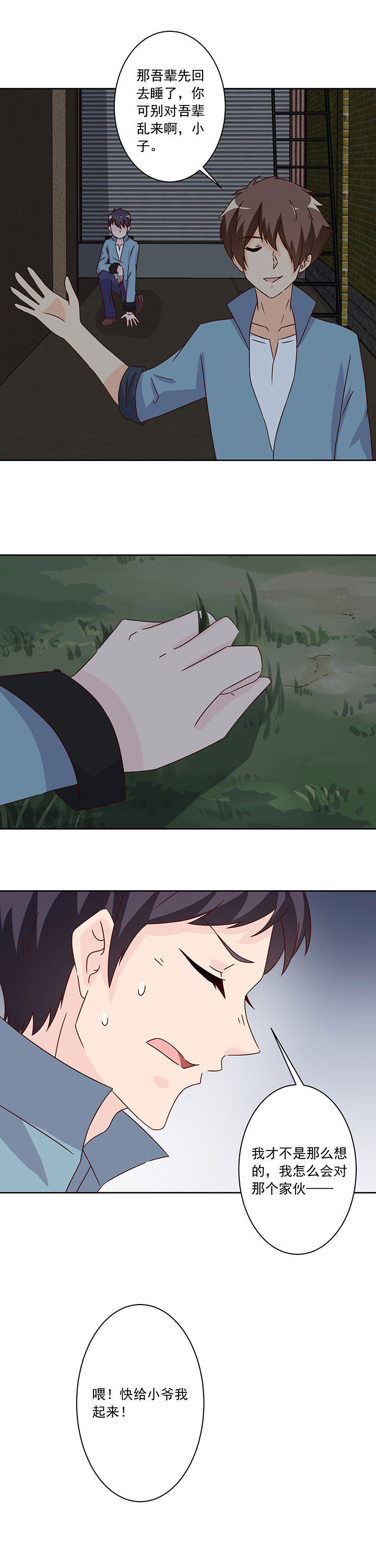 神仙不是凡人做漫画,第104章：3图